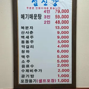 섬진강메기매운탕 리뷰 사진
