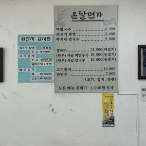 온달면가 리뷰 사진