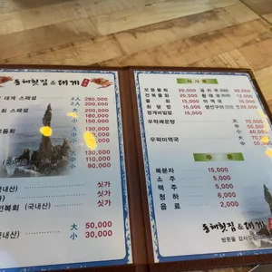 동해횟집 리뷰 사진
