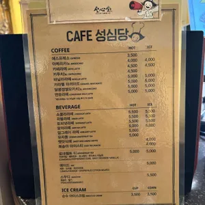 성심당 리뷰 사진