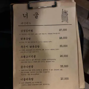 너굴 리뷰 사진