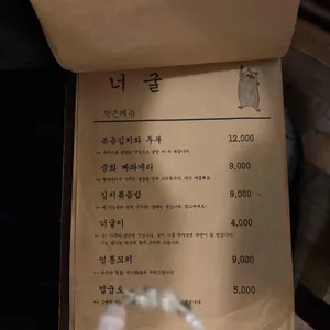 너굴 리뷰 사진