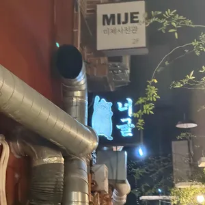 너굴 대표 사진