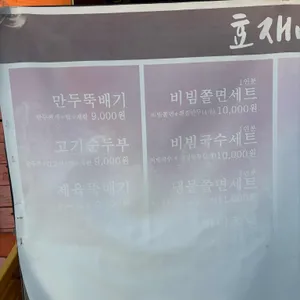 효재만두 리뷰 사진