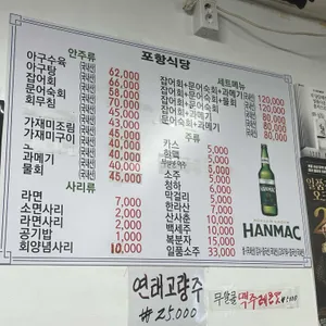 포항식당 리뷰 사진