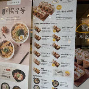 정직유부 리뷰 사진