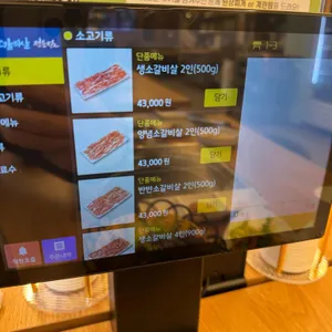 품육 참숯소갈비살 리뷰 사진