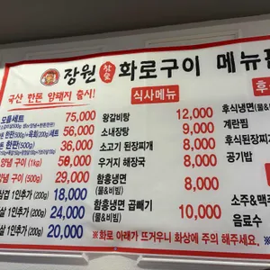장원참숯화로구이 리뷰 사진