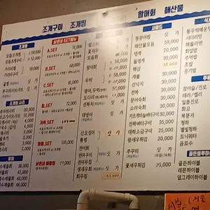 삼촌네조개찜 리뷰 사진