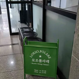 로쏘폴라레 리뷰 사진