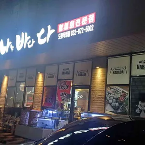 나는바다다 리뷰 사진