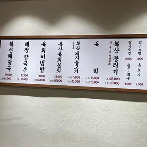 복산해장 리뷰 사진
