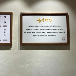 복산해장 리뷰 사진
