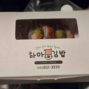 하마김밥 리뷰 사진