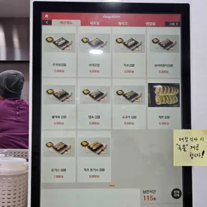 하마김밥 리뷰 사진