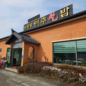 나들목 리뷰 사진