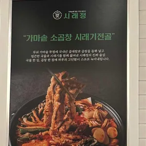 시래정 리뷰 사진