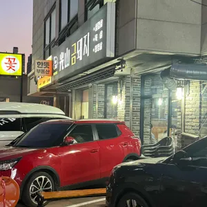 광산금돼지 리뷰 사진