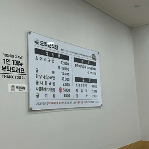 오작교식당 리뷰 사진