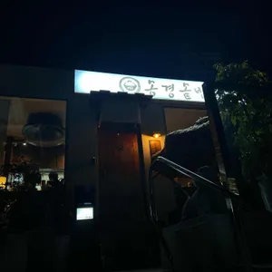 송경솥밥 리뷰 사진