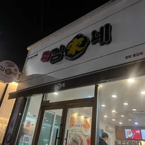 김가네 리뷰 사진