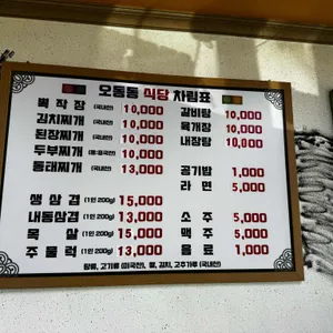 오동동식당 리뷰 사진