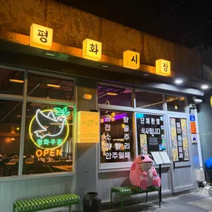 평화시장 리뷰 사진