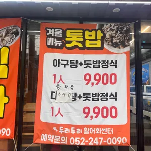 두리두리활어회센터 리뷰 사진