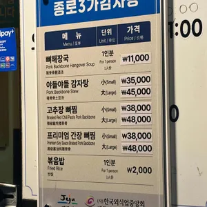 종로3가감자탕 리뷰 사진