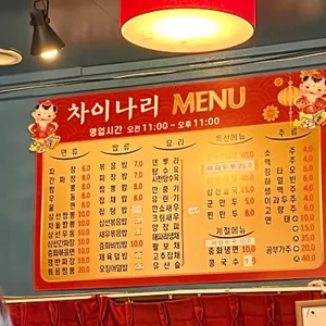 차이나리 리뷰 사진