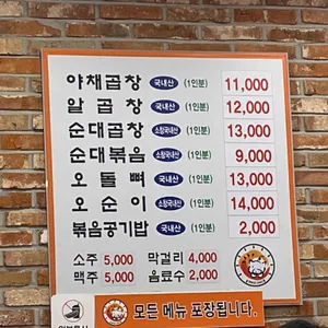 앗싸곱창 리뷰 사진