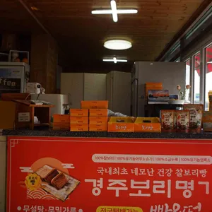 경주보리명가 리뷰 사진