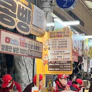 대신땅콩빵 리뷰 사진