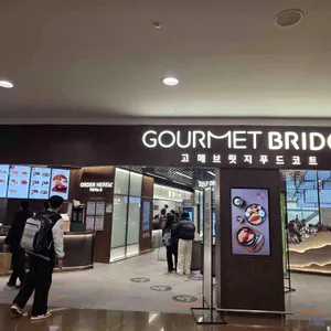 고메브릿지 리뷰 사진