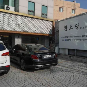 황오당 리뷰 사진