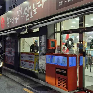 쭈꾸미가알고싶다 리뷰 사진