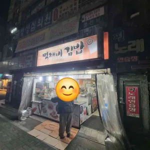 먹깨비김밥 리뷰 사진