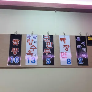 상생짬뽕 리뷰 사진