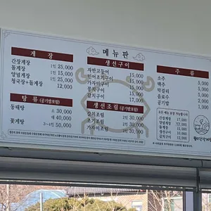 월미간장게장 리뷰 사진