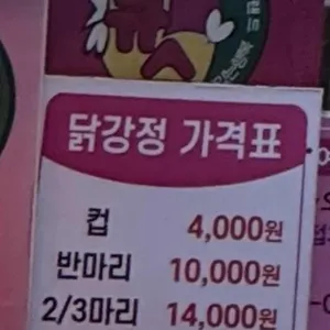 큐스닭강정 리뷰 사진