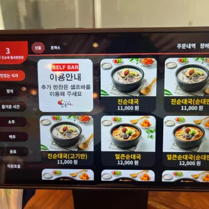 강창구찹쌀진순대 리뷰 사진