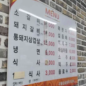 우물집 리뷰 사진