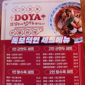 도야짬뽕 리뷰 사진