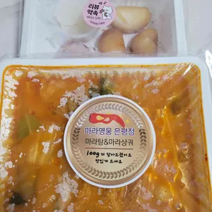 마라영웅 리뷰 사진