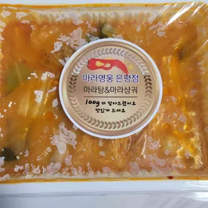 마라영웅 리뷰 사진