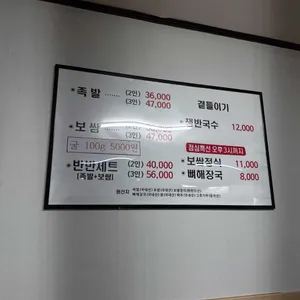 장충왕족발보쌈 리뷰 사진