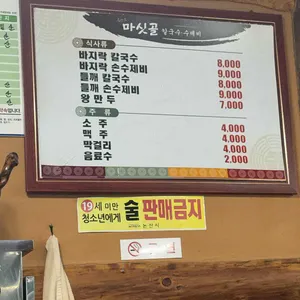 마싯골칼국수수제비 리뷰 사진