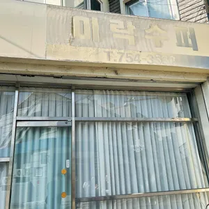 미락슈퍼 리뷰 사진