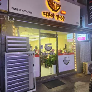 띠뿌아쌀국수 리뷰 사진