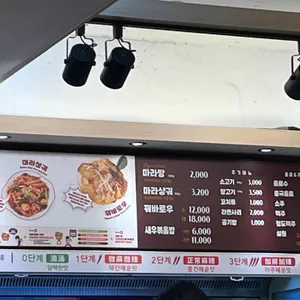 탕화쿵푸마라탕 리뷰 사진